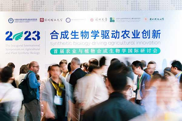 博天堂918平台在线受邀参加首届农业与植物合成生物学国际研讨会 博天堂918平台在线受邀参加首届农业与植物合成生物学国际研讨会