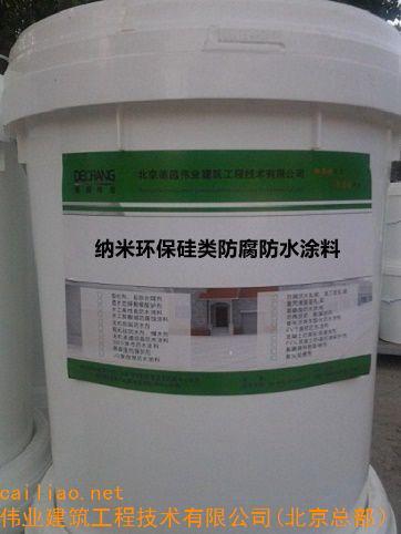 纳米环保硅类防腐防水涂料价格及生产厂家[北京德昌伟业建筑工程技术